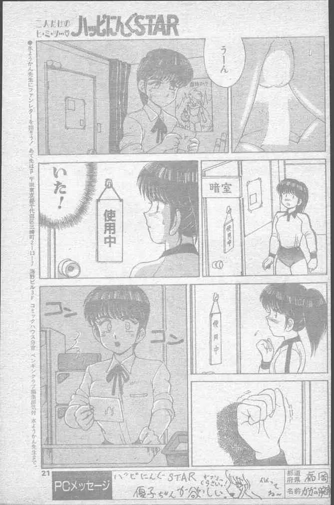 COMICペンギンクラブ 1991年12月号 Page.21