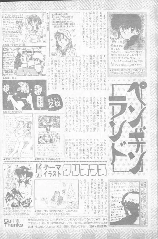 COMICペンギンクラブ 1991年12月号 Page.210