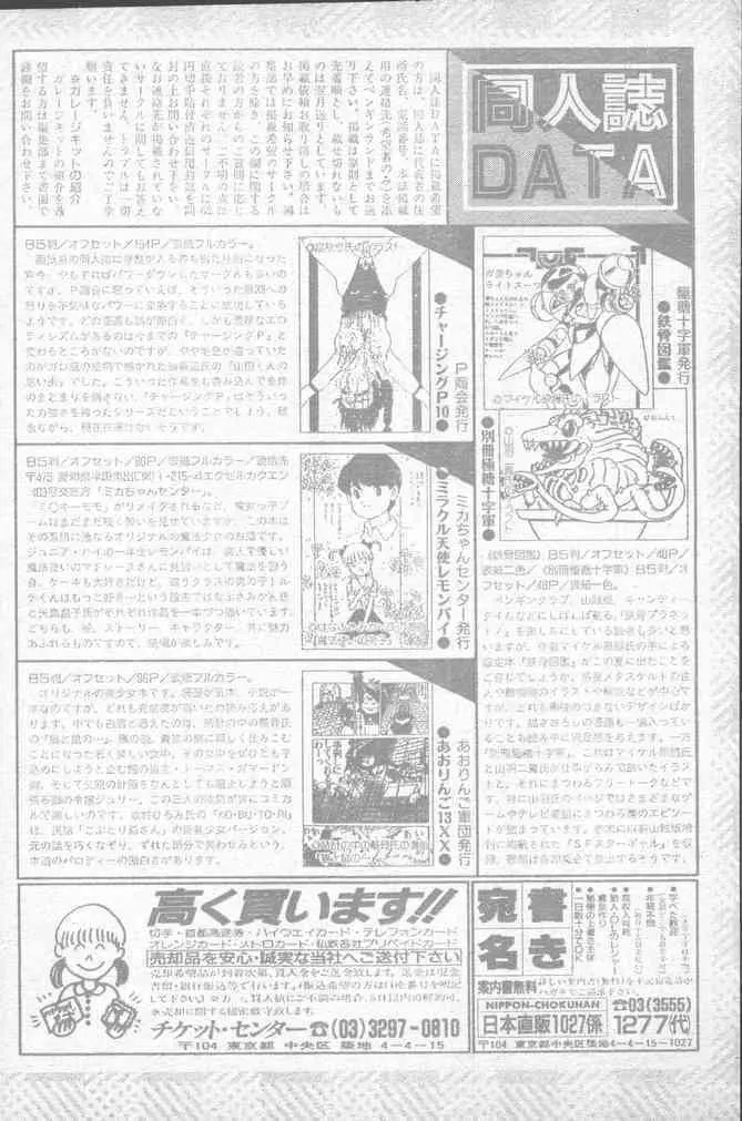 COMICペンギンクラブ 1991年12月号 Page.214