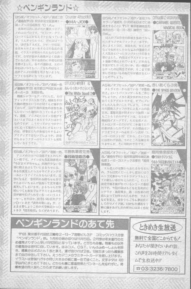 COMICペンギンクラブ 1991年12月号 Page.215