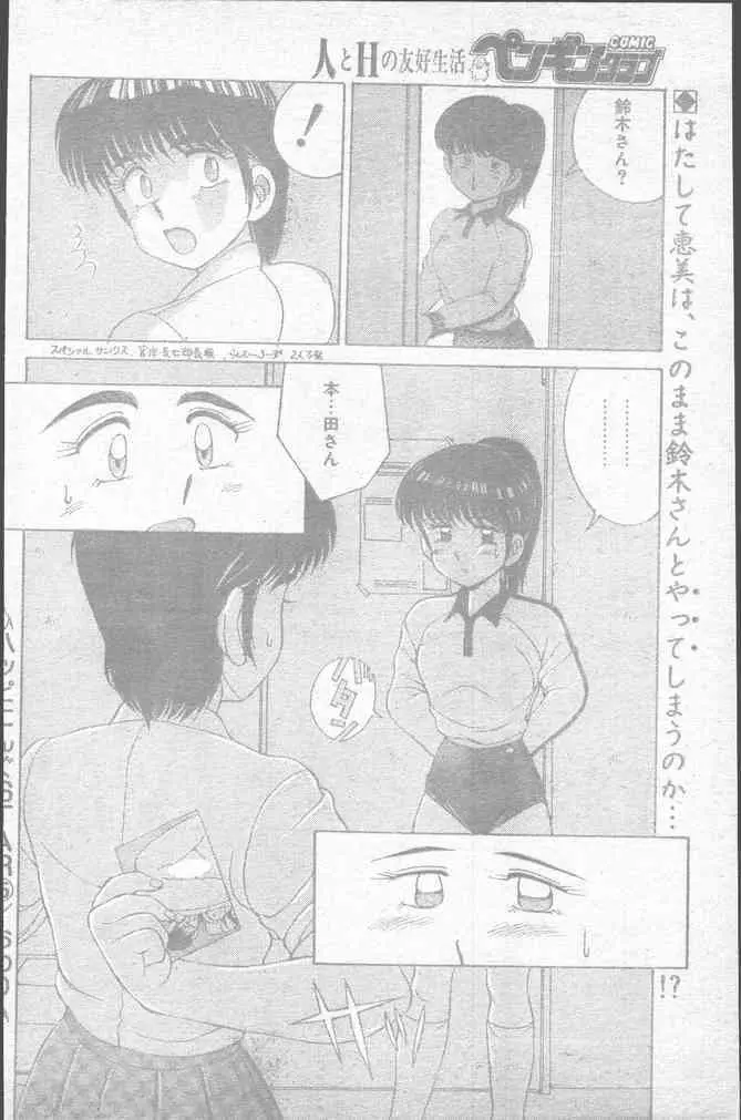 COMICペンギンクラブ 1991年12月号 Page.22