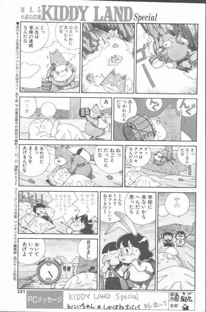 COMICペンギンクラブ 1991年12月号 Page.221