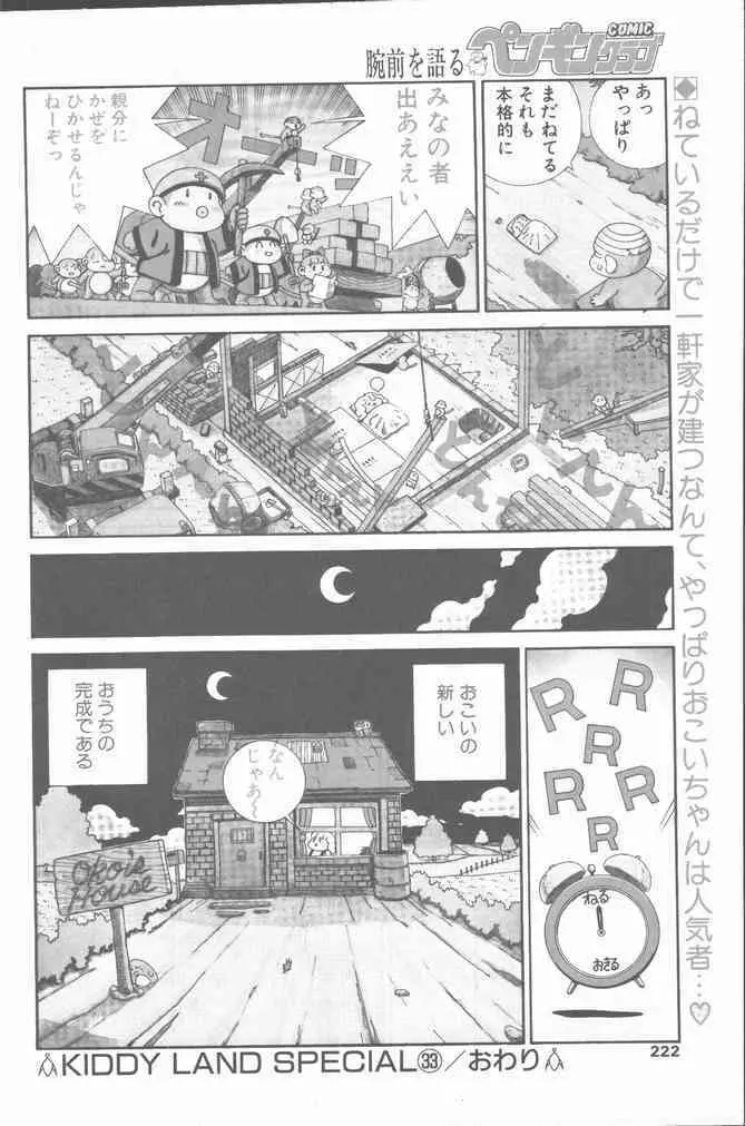 COMICペンギンクラブ 1991年12月号 Page.222