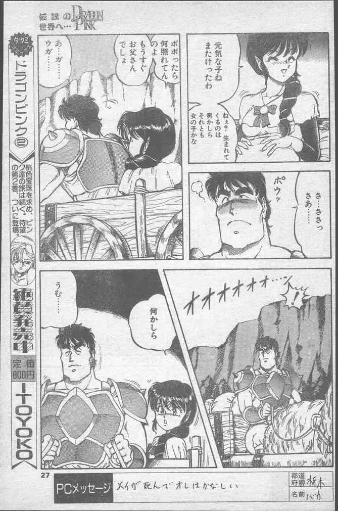 COMICペンギンクラブ 1991年12月号 Page.27