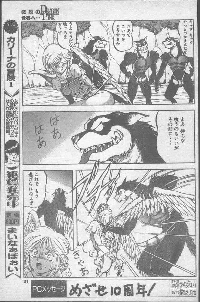 COMICペンギンクラブ 1991年12月号 Page.31