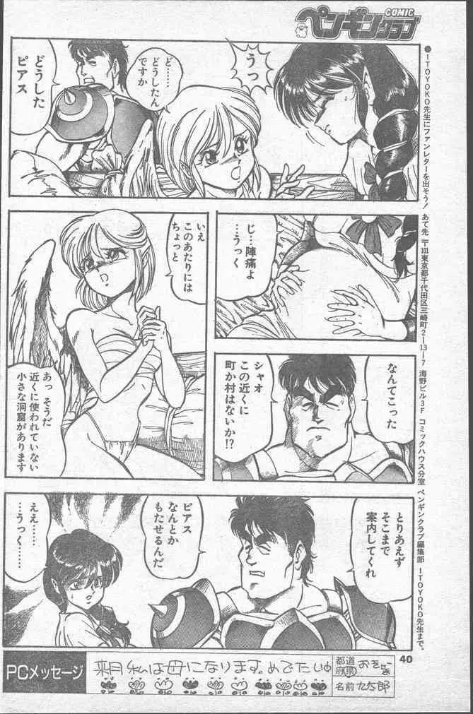 COMICペンギンクラブ 1991年12月号 Page.40