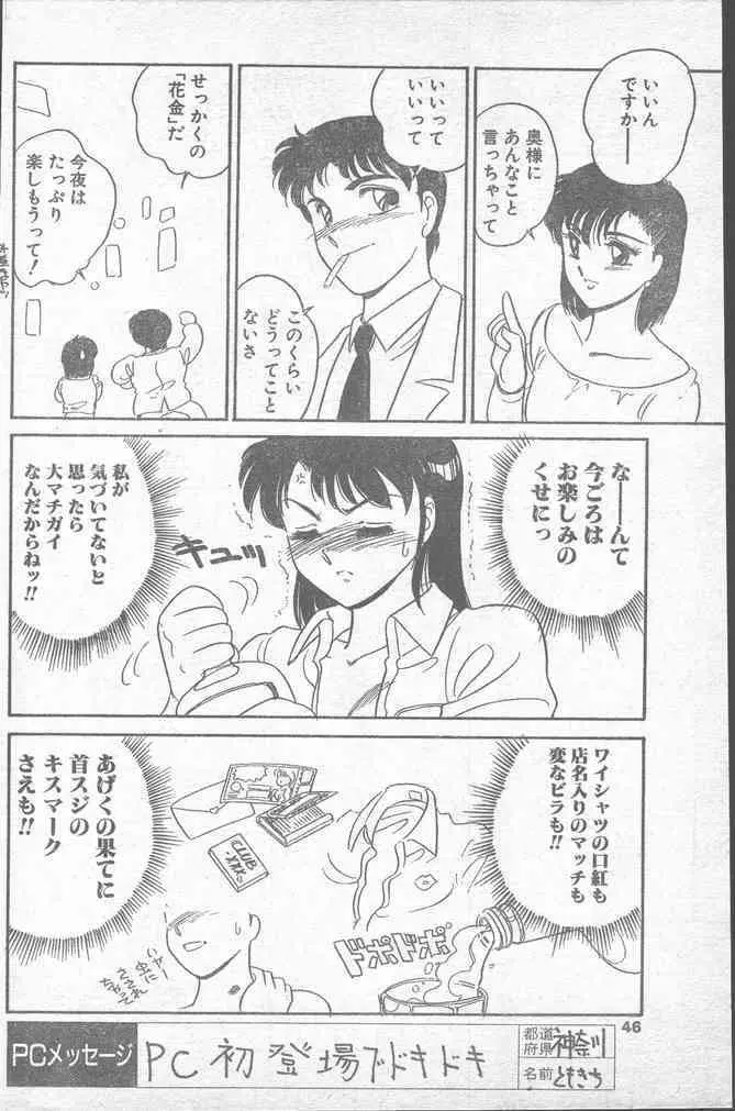 COMICペンギンクラブ 1991年12月号 Page.46