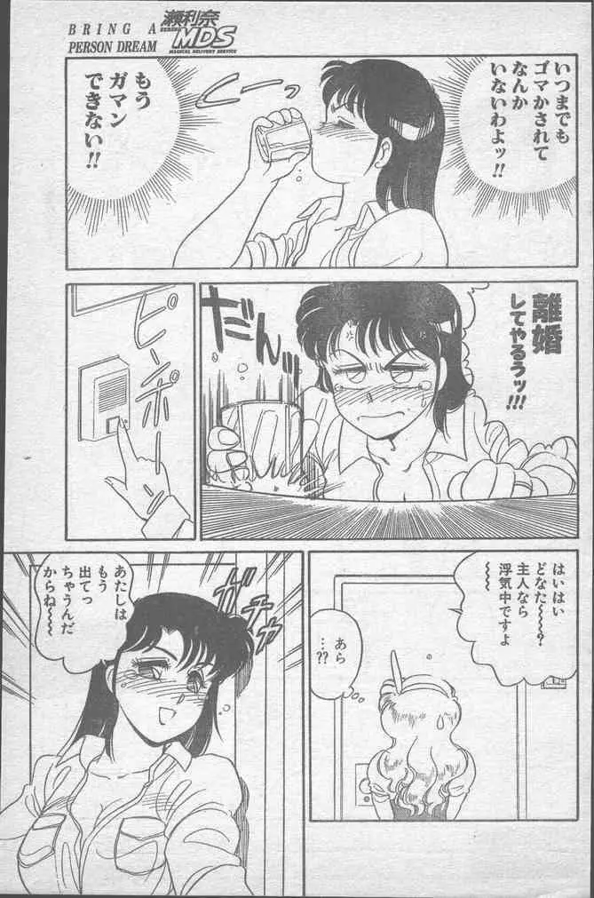 COMICペンギンクラブ 1991年12月号 Page.47