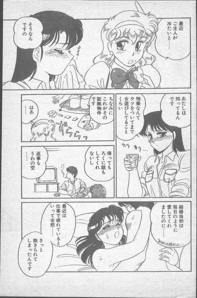 COMICペンギンクラブ 1991年12月号 Page.49