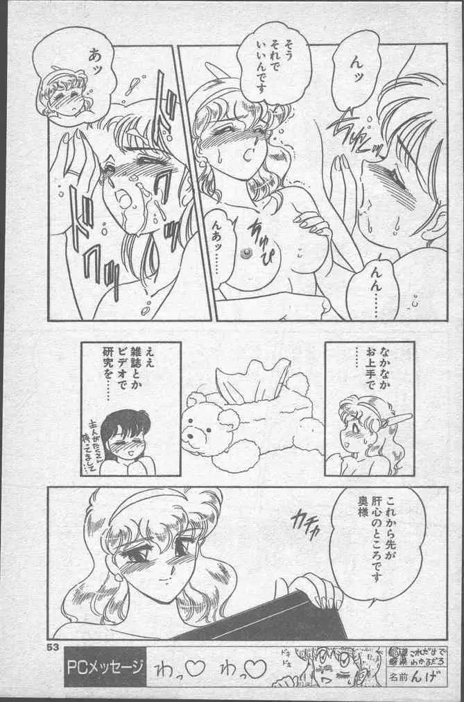 COMICペンギンクラブ 1991年12月号 Page.53