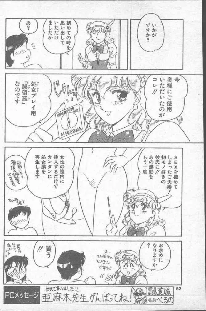 COMICペンギンクラブ 1991年12月号 Page.62