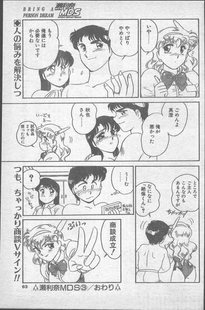 COMICペンギンクラブ 1991年12月号 Page.63