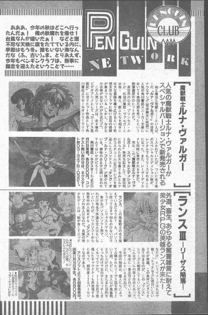 COMICペンギンクラブ 1991年12月号 Page.64