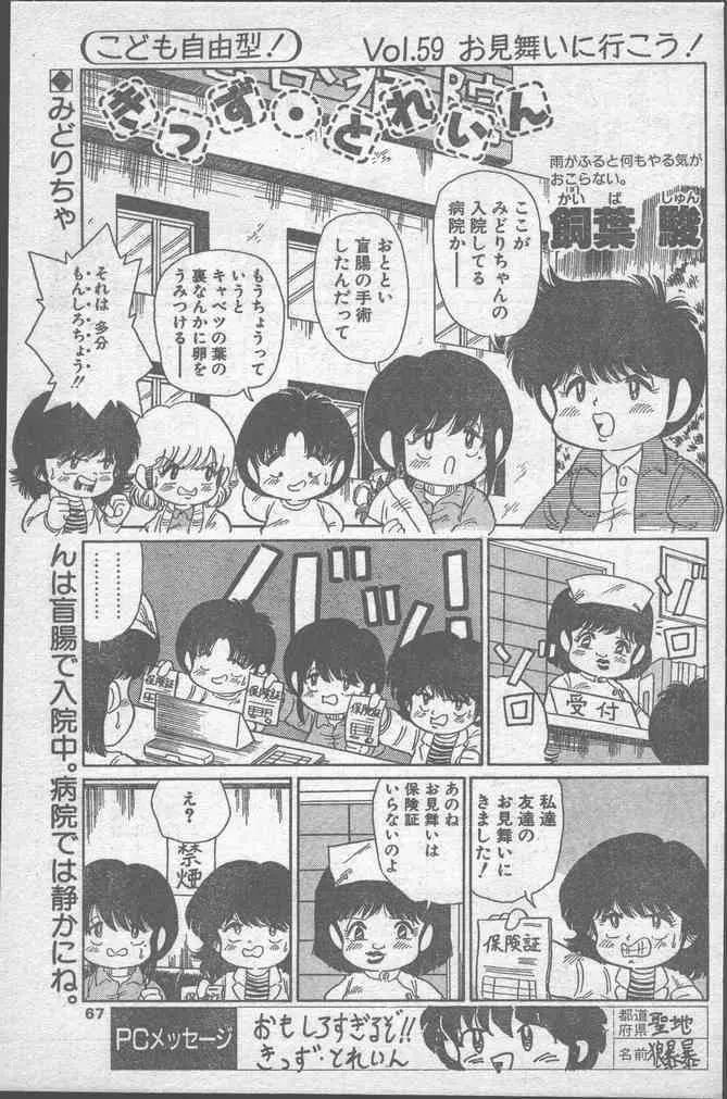 COMICペンギンクラブ 1991年12月号 Page.67