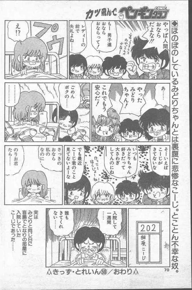 COMICペンギンクラブ 1991年12月号 Page.70