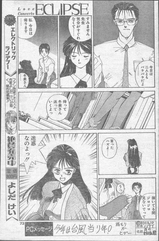 COMICペンギンクラブ 1991年12月号 Page.73