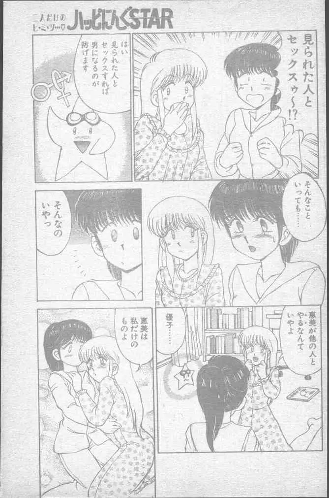 COMICペンギンクラブ 1991年12月号 Page.9