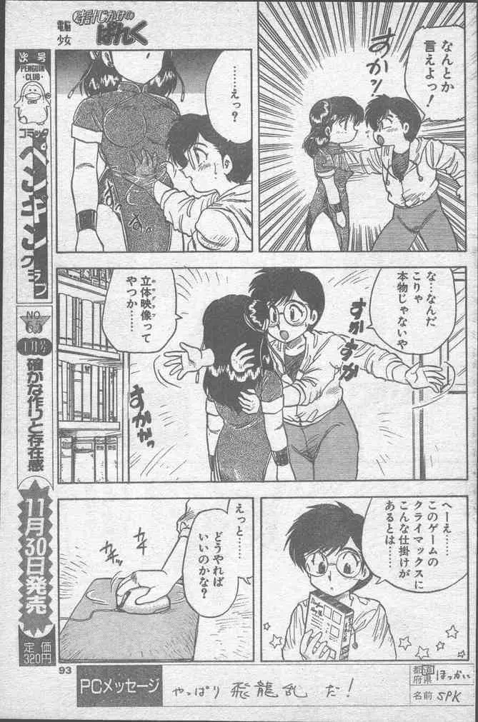 COMICペンギンクラブ 1991年12月号 Page.93