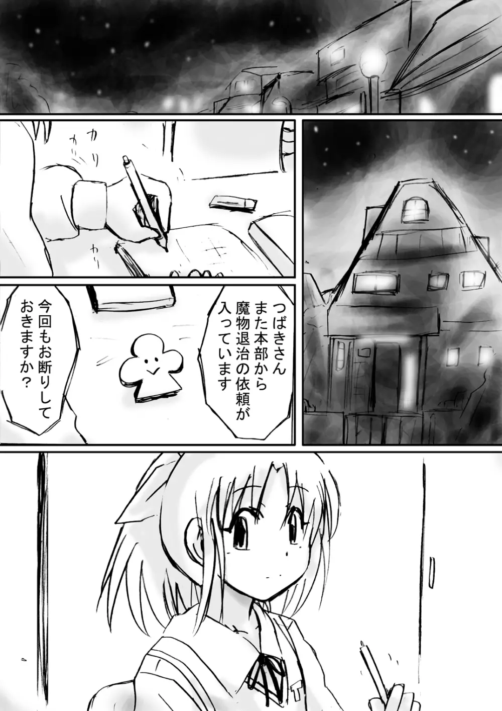 [でんで] 『不思議世界-Mystery World-ののな15』～淫魔植物ゴルゴーラ達の石化光線～ Page.37