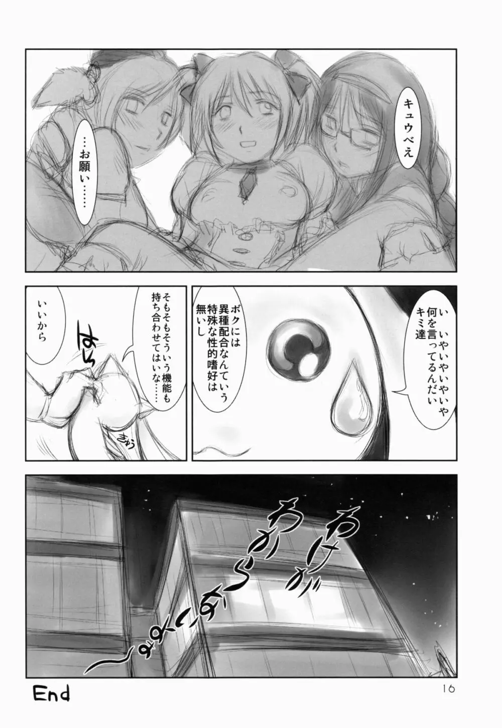 魔法少女～性・宴～ Page.15