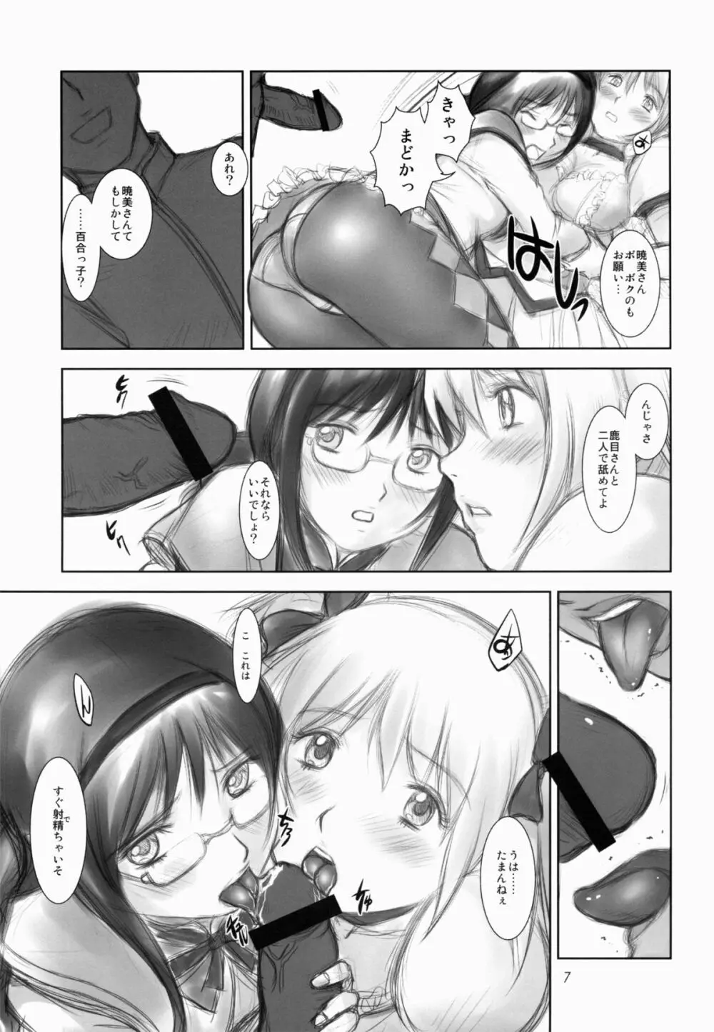 魔法少女～性・宴～ Page.6