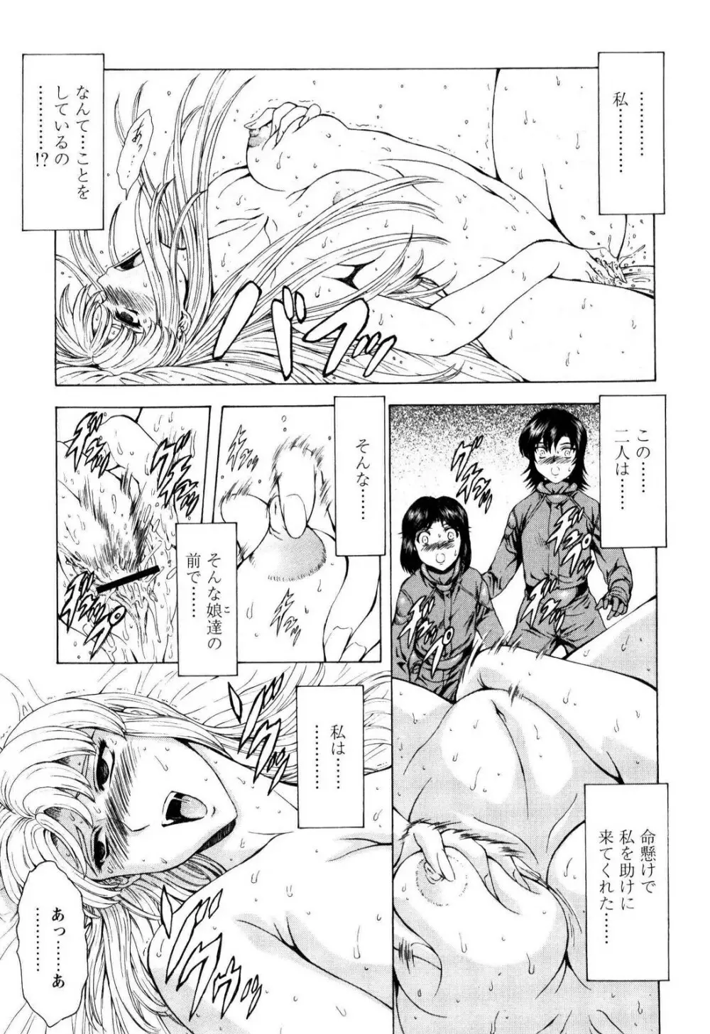 銀竜の黎明 VOL.4 Page.16