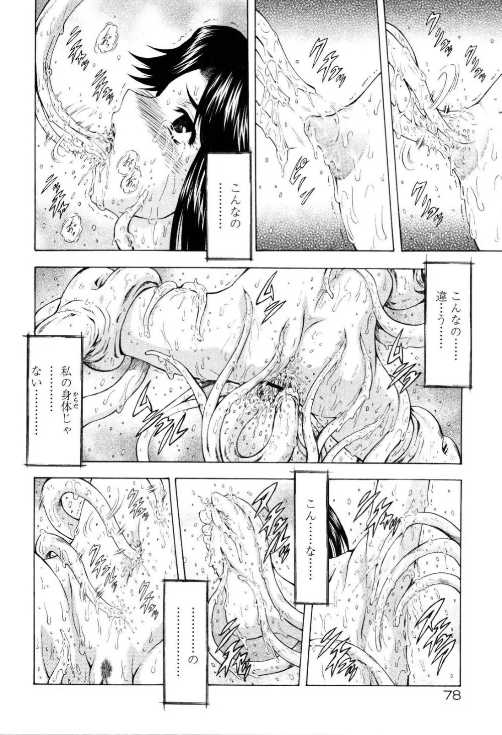 銀竜の黎明 VOL.4 Page.83