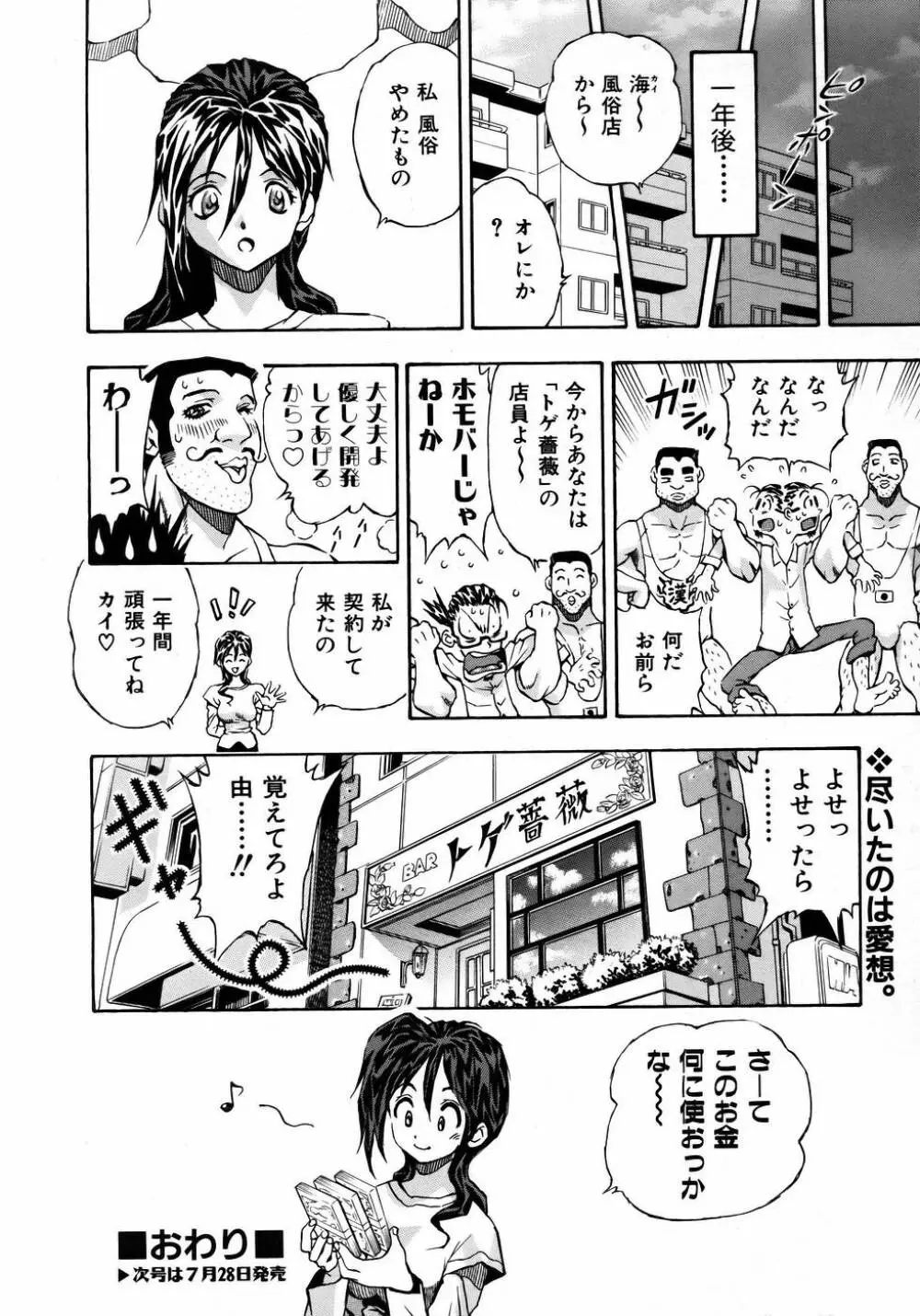 COMIC 阿吽 2005年8月号 VOL.111 Page.187