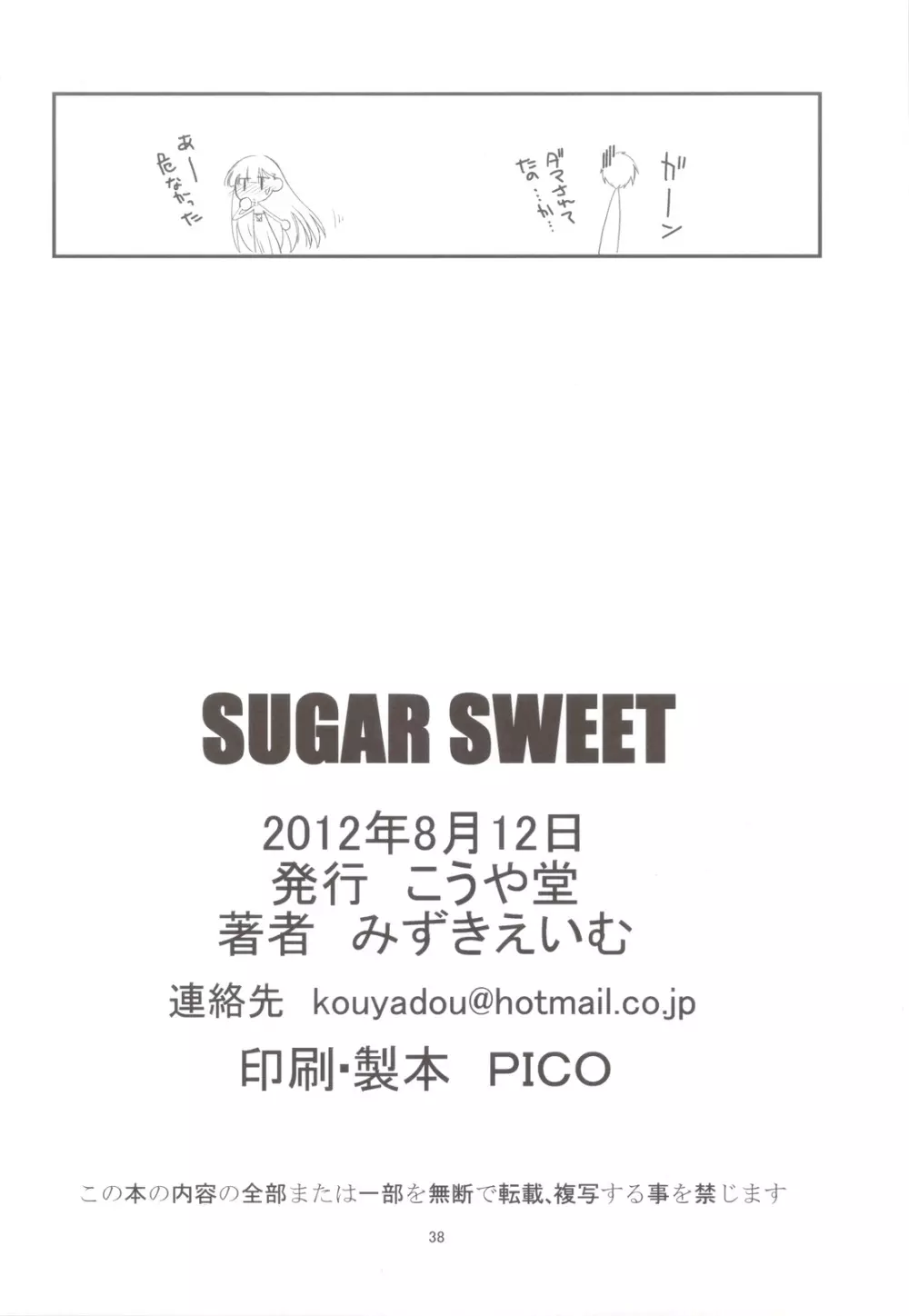 SUGAR SWEET Page.35