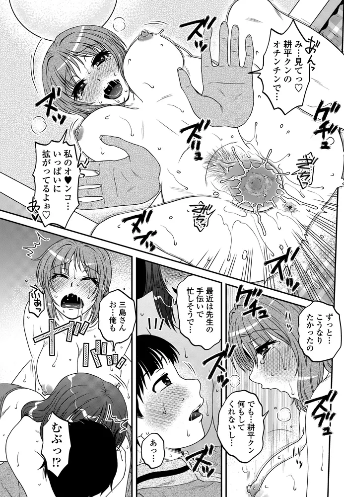 COMIC ペンギンセレブ 2012年12月号 Page.86