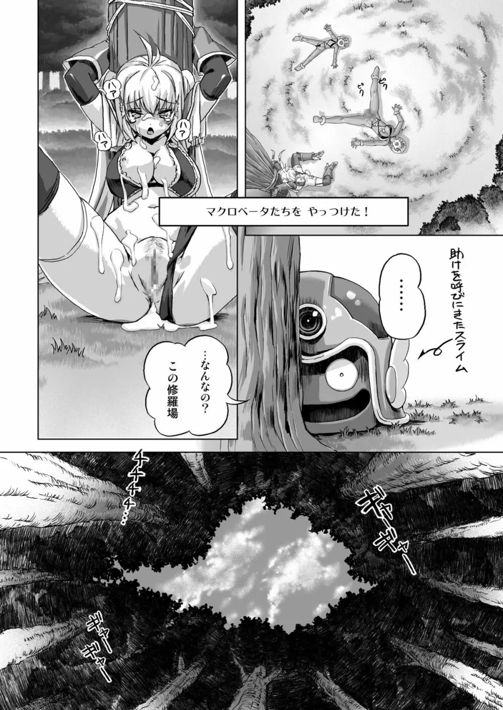 続・戦士vs. Page.22