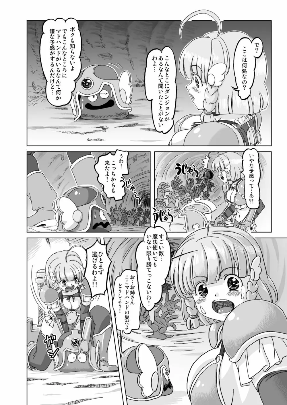 戦士vs. Page.12