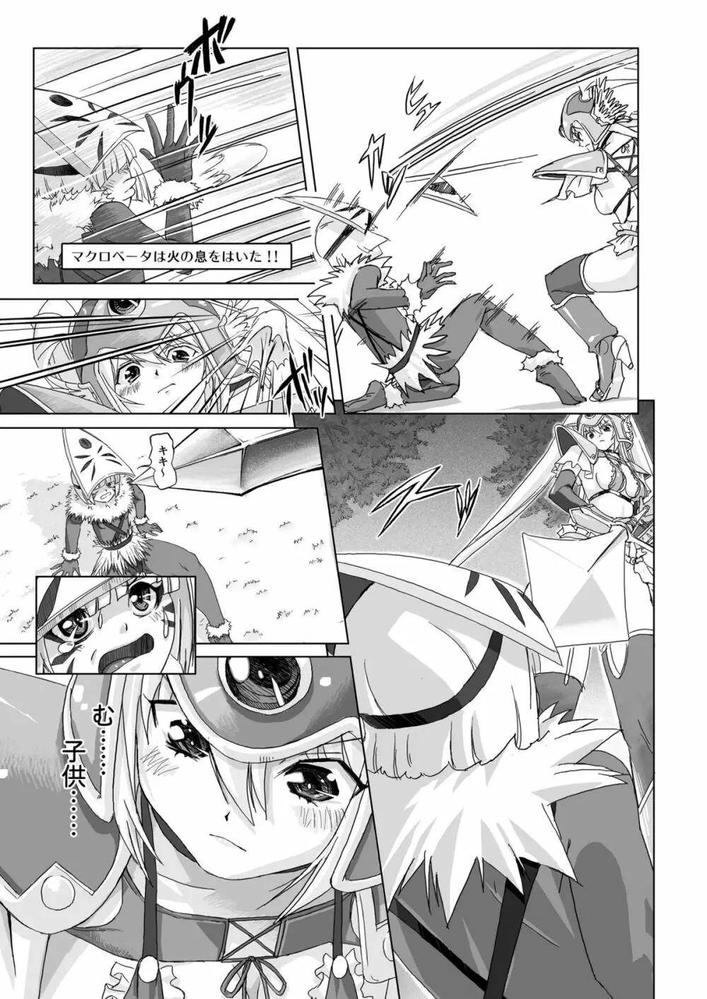 戦士vs. Page.15