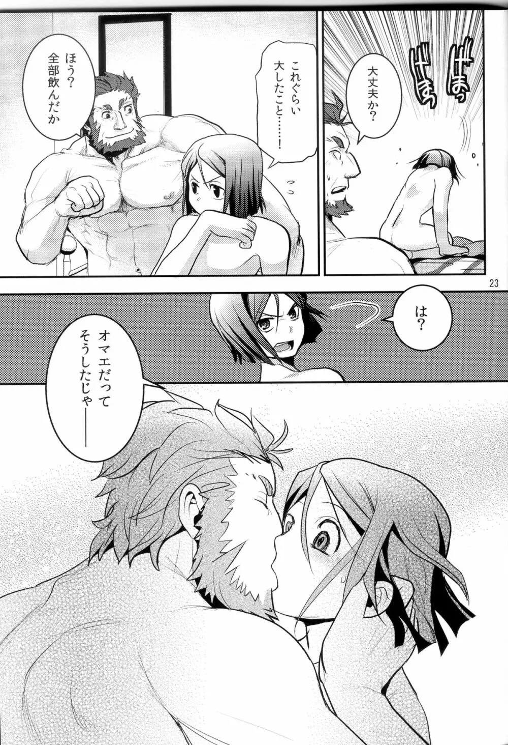 0距離就寝! Page.22