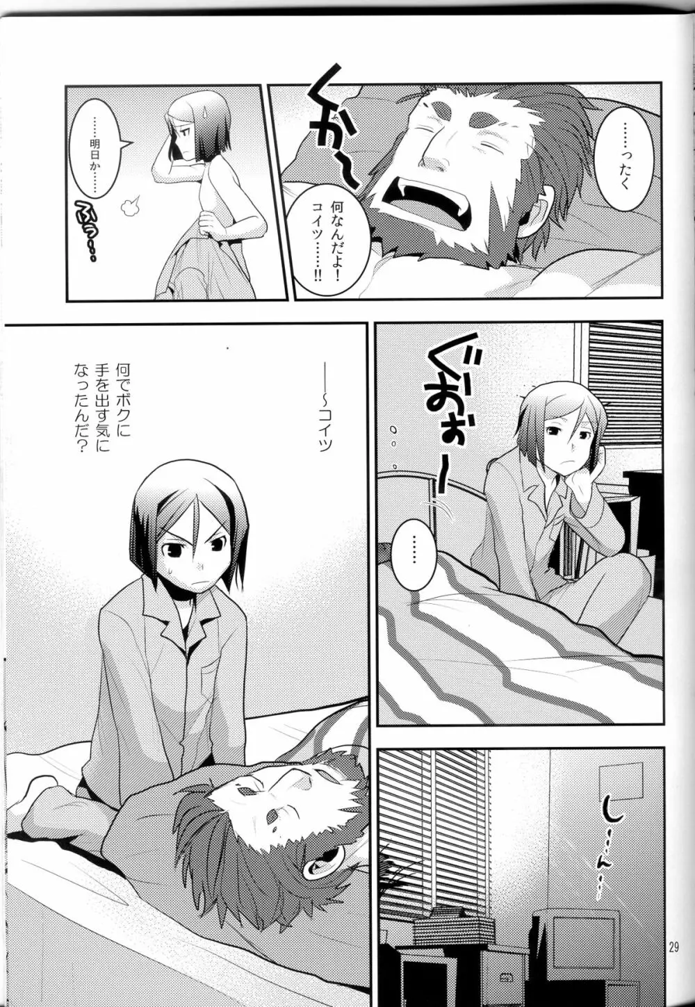 0距離就寝! Page.28