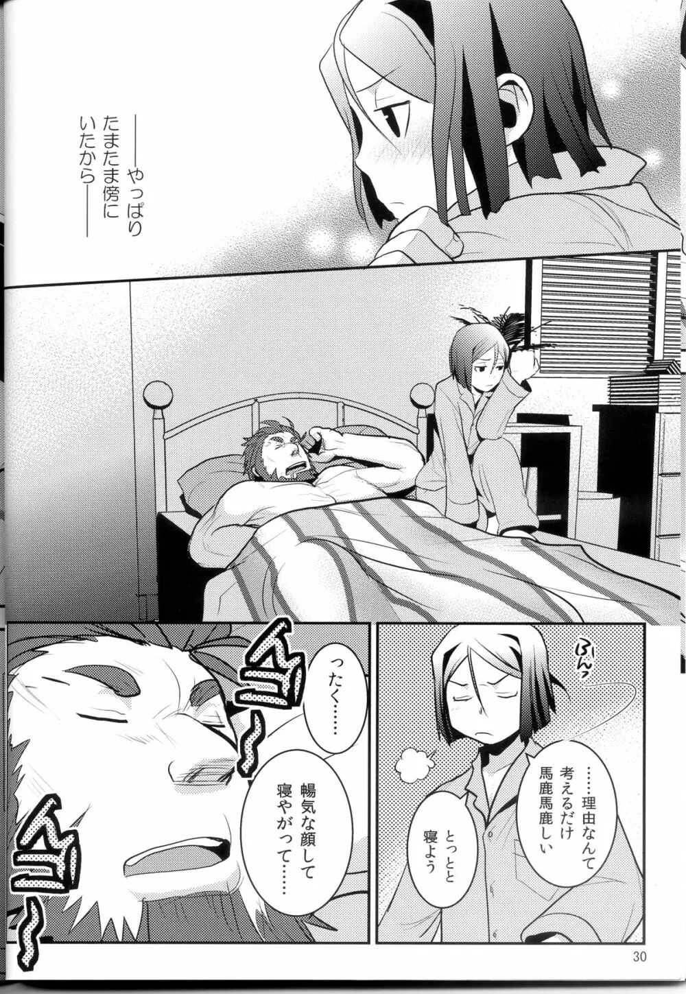 0距離就寝! Page.29