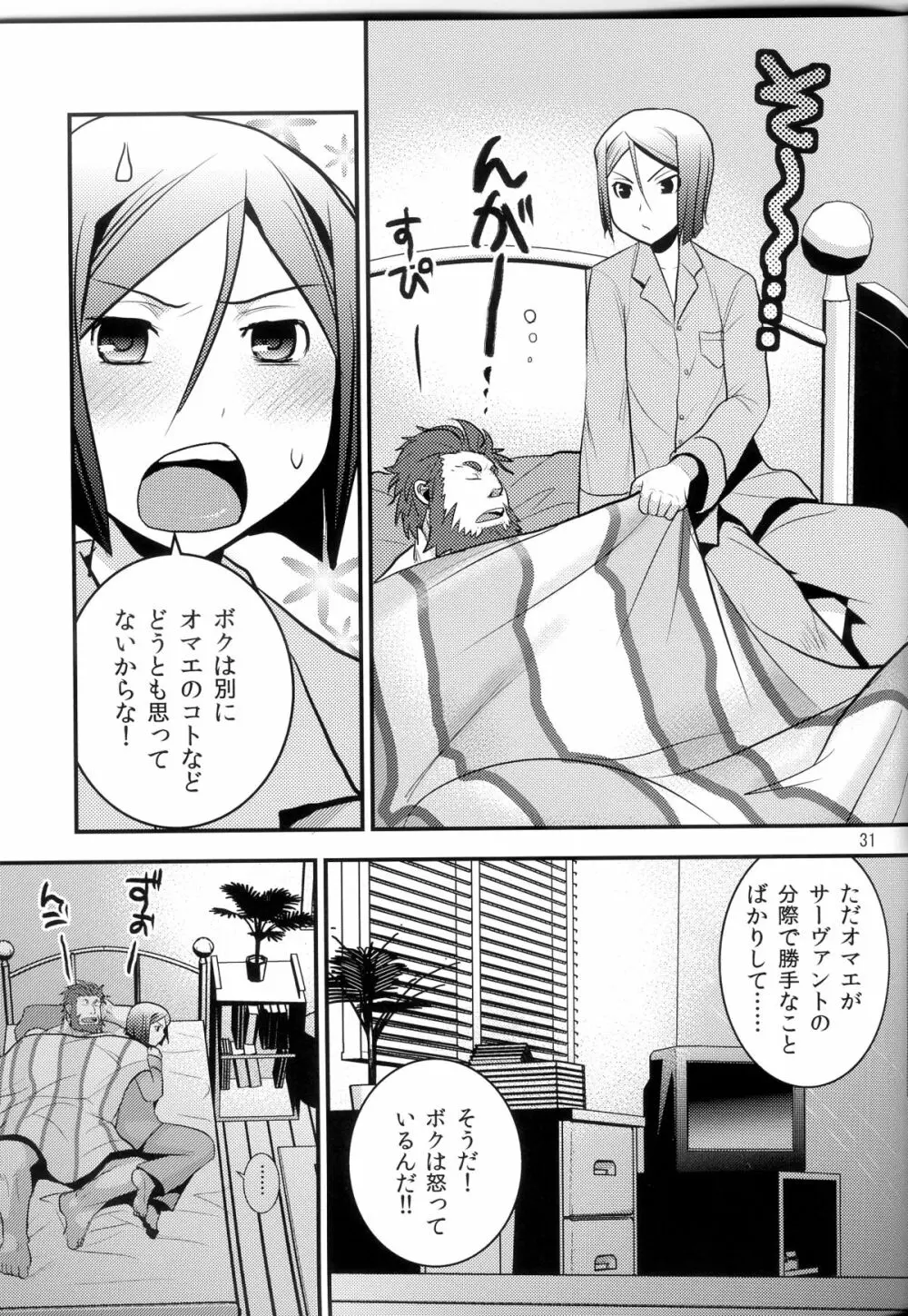 0距離就寝! Page.30