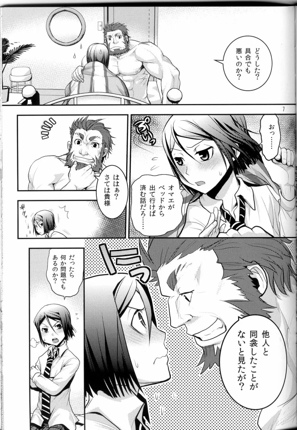 0距離就寝! Page.6