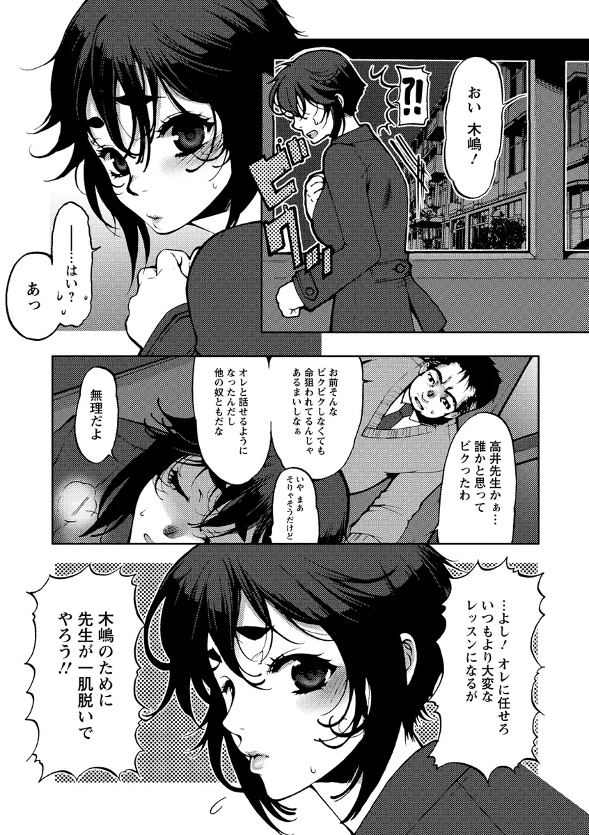 膣射しマニフェスト Page.100