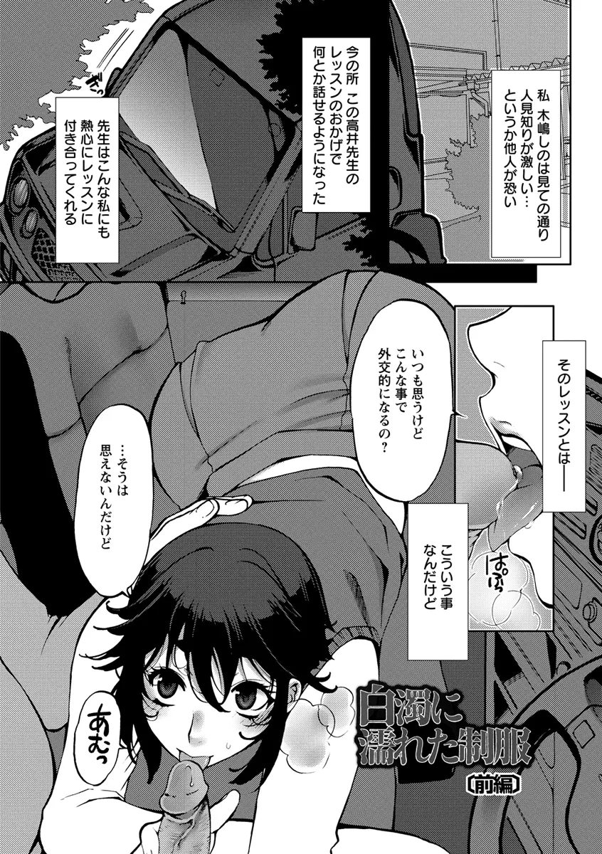 膣射しマニフェスト Page.101