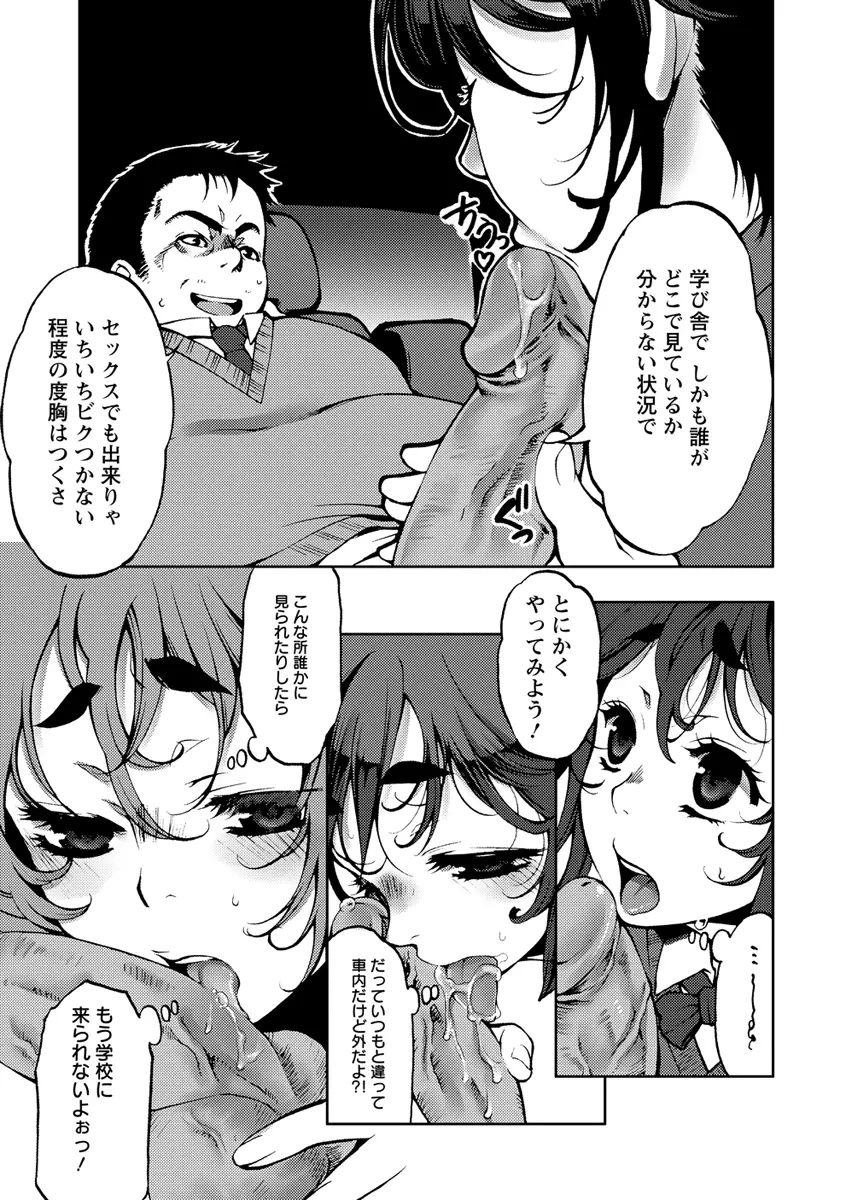 膣射しマニフェスト Page.102