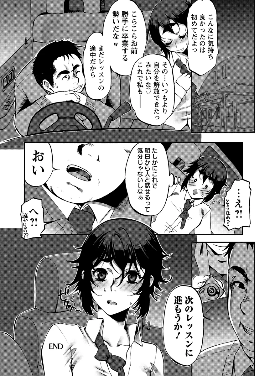 膣射しマニフェスト Page.119