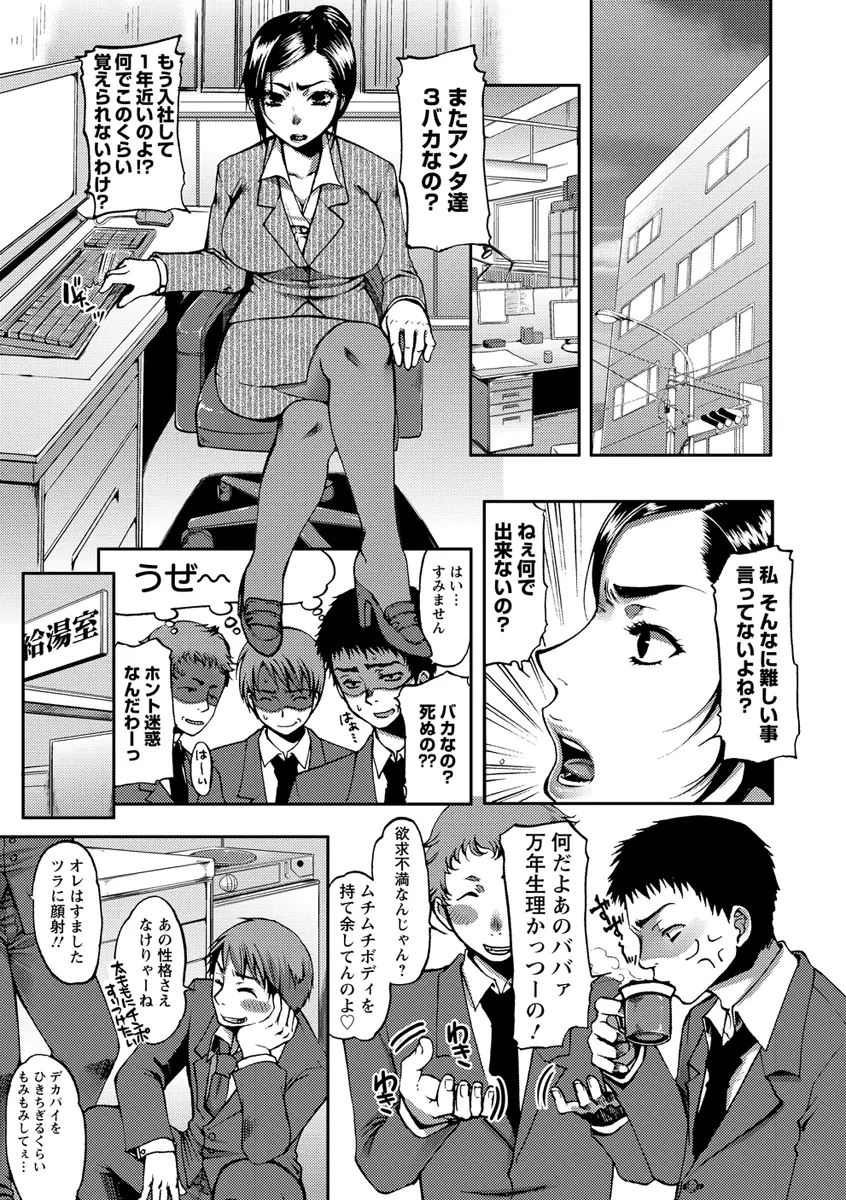 膣射しマニフェスト Page.12