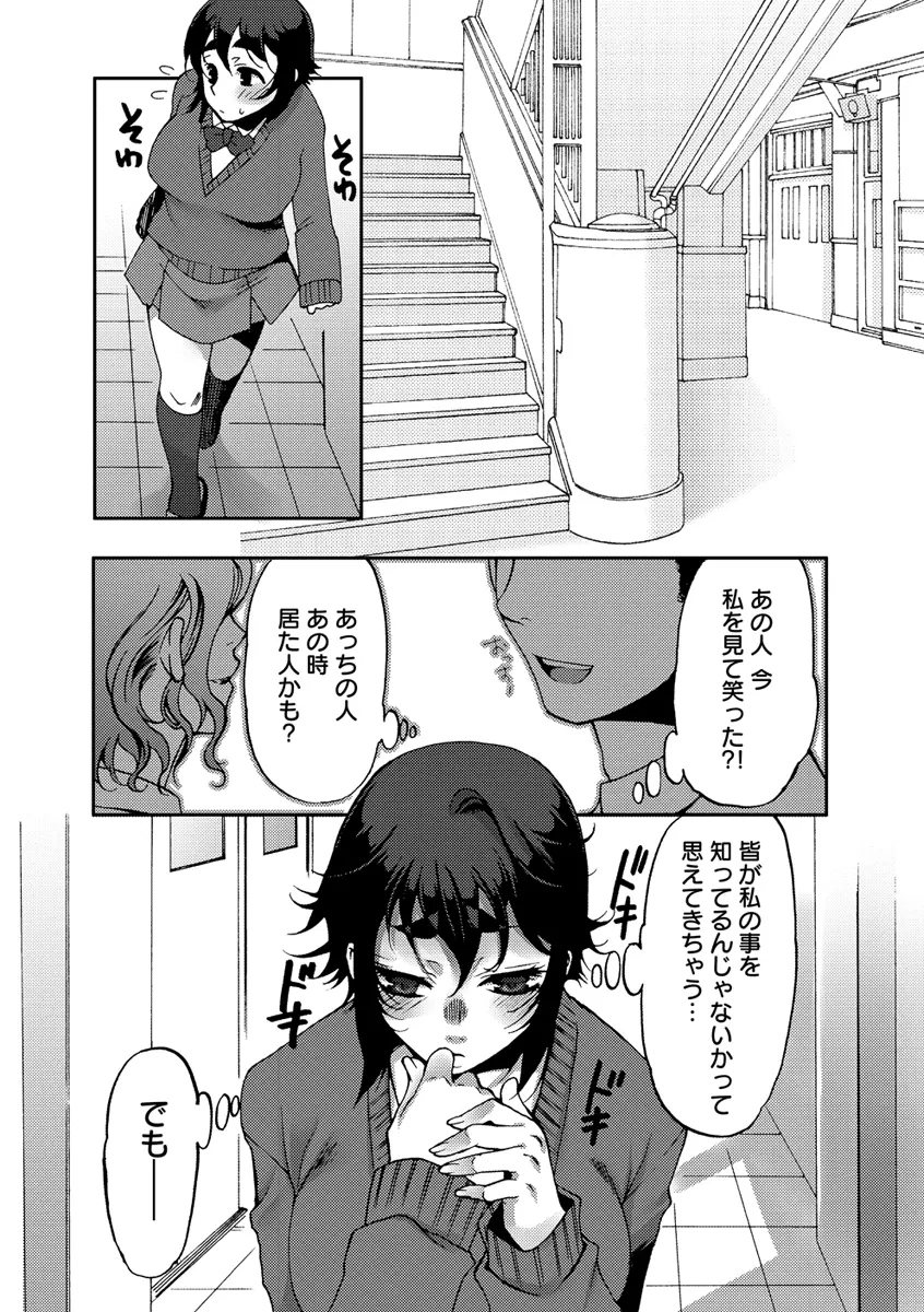 膣射しマニフェスト Page.138