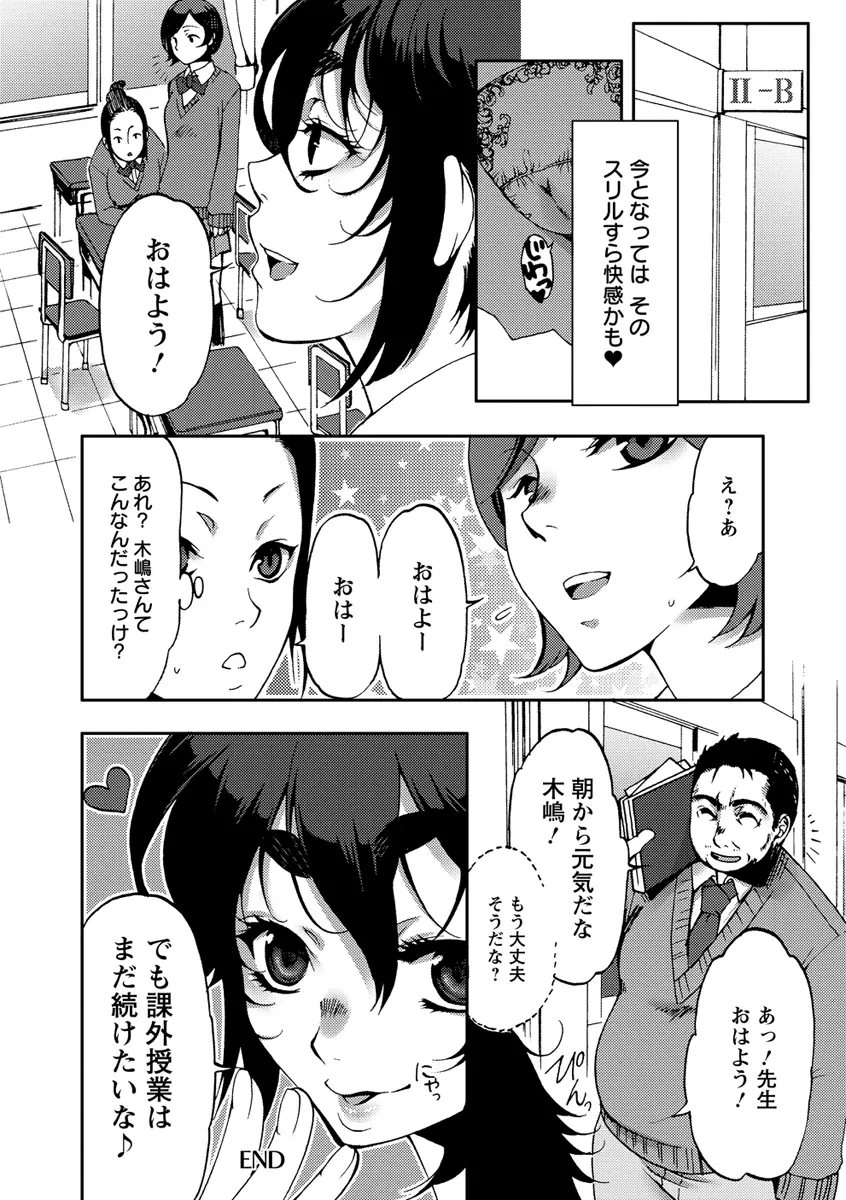 膣射しマニフェスト Page.139