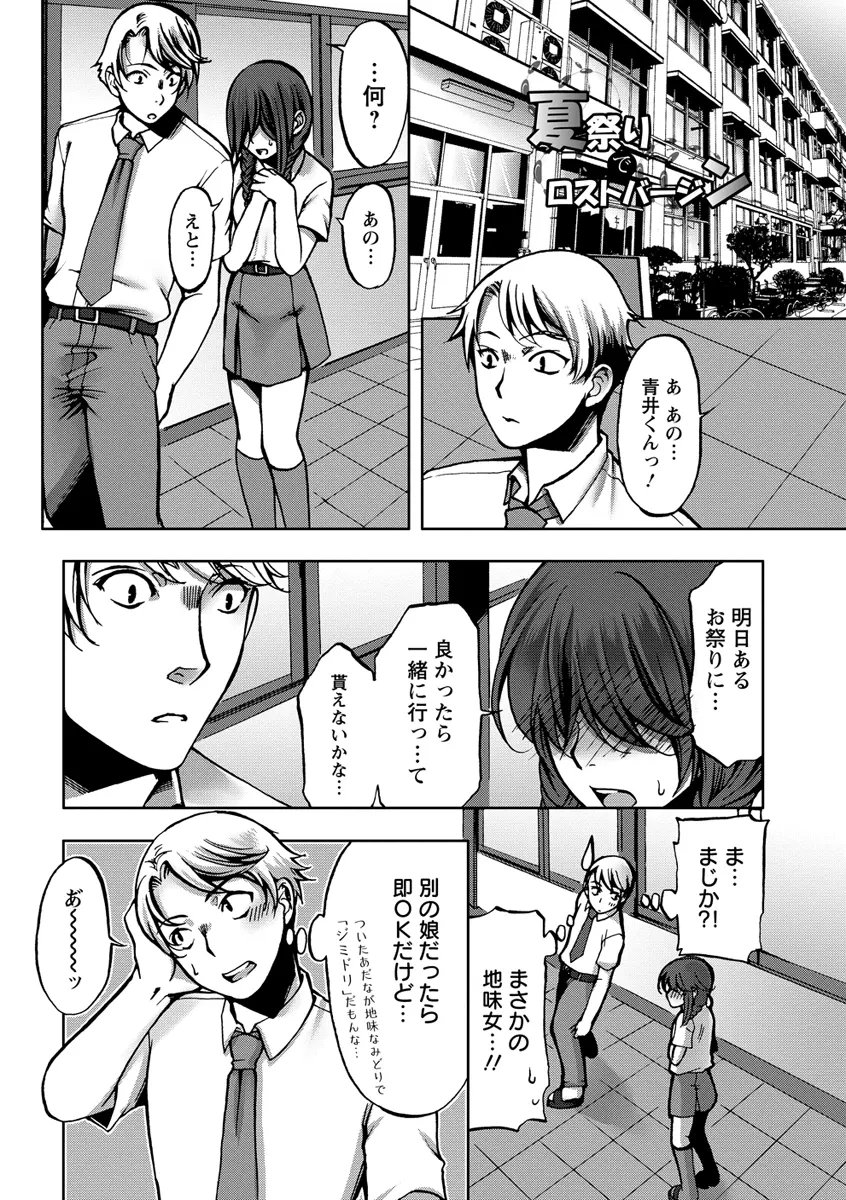 膣射しマニフェスト Page.140