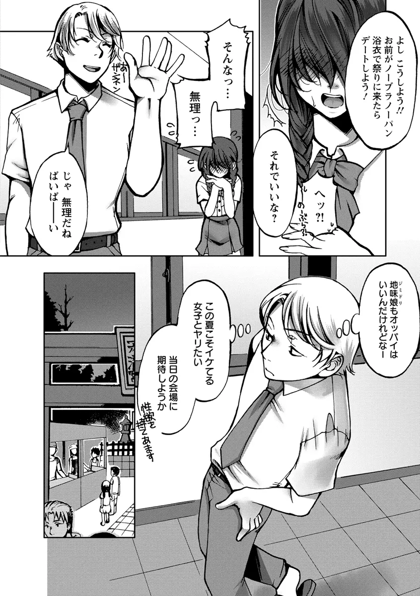 膣射しマニフェスト Page.141