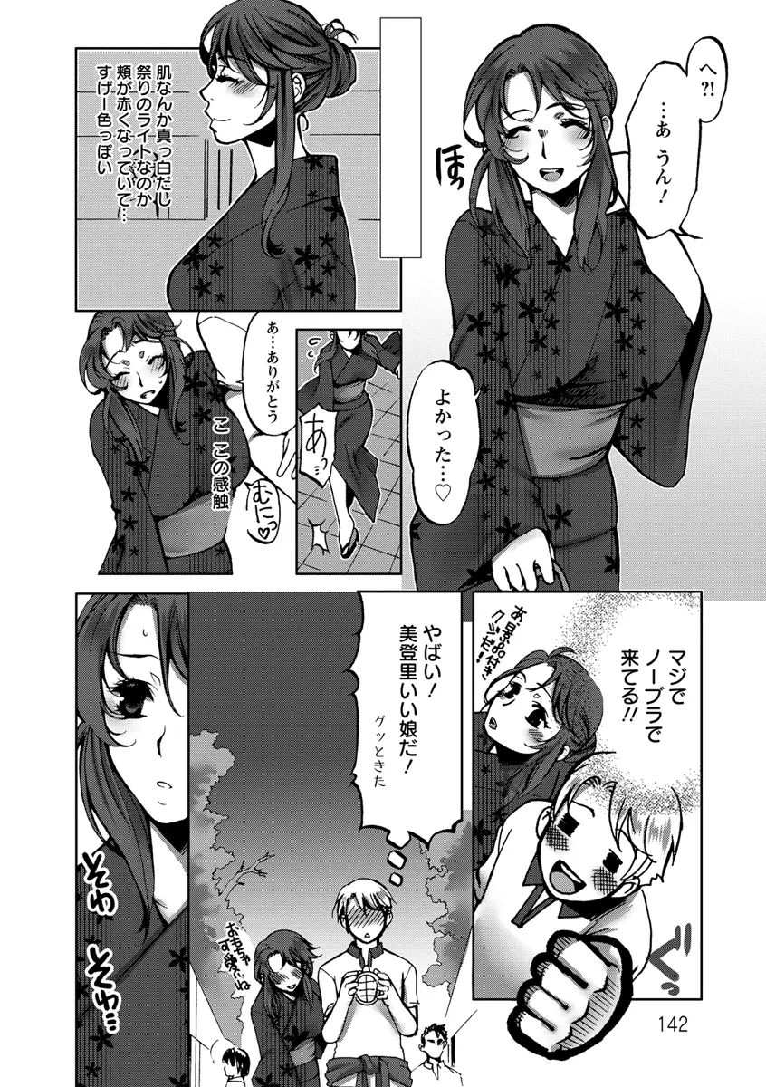 膣射しマニフェスト Page.143