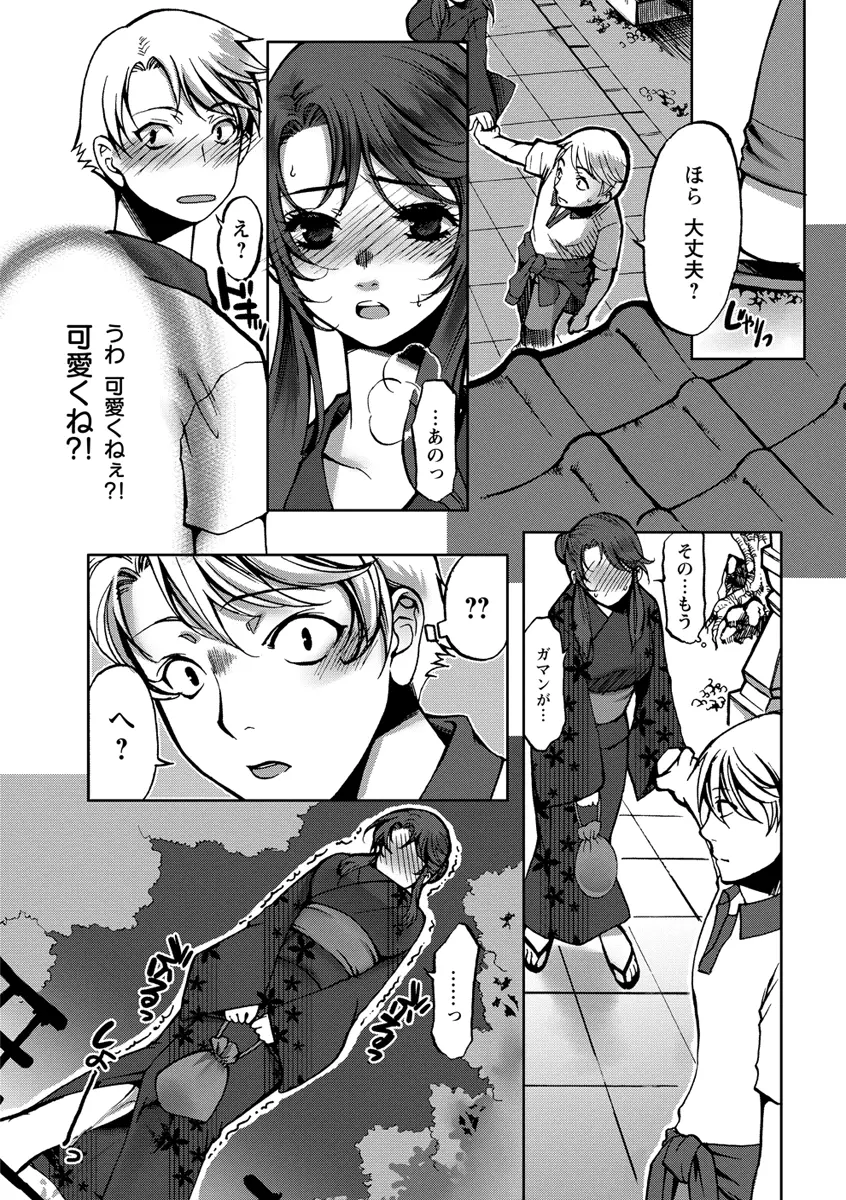 膣射しマニフェスト Page.145