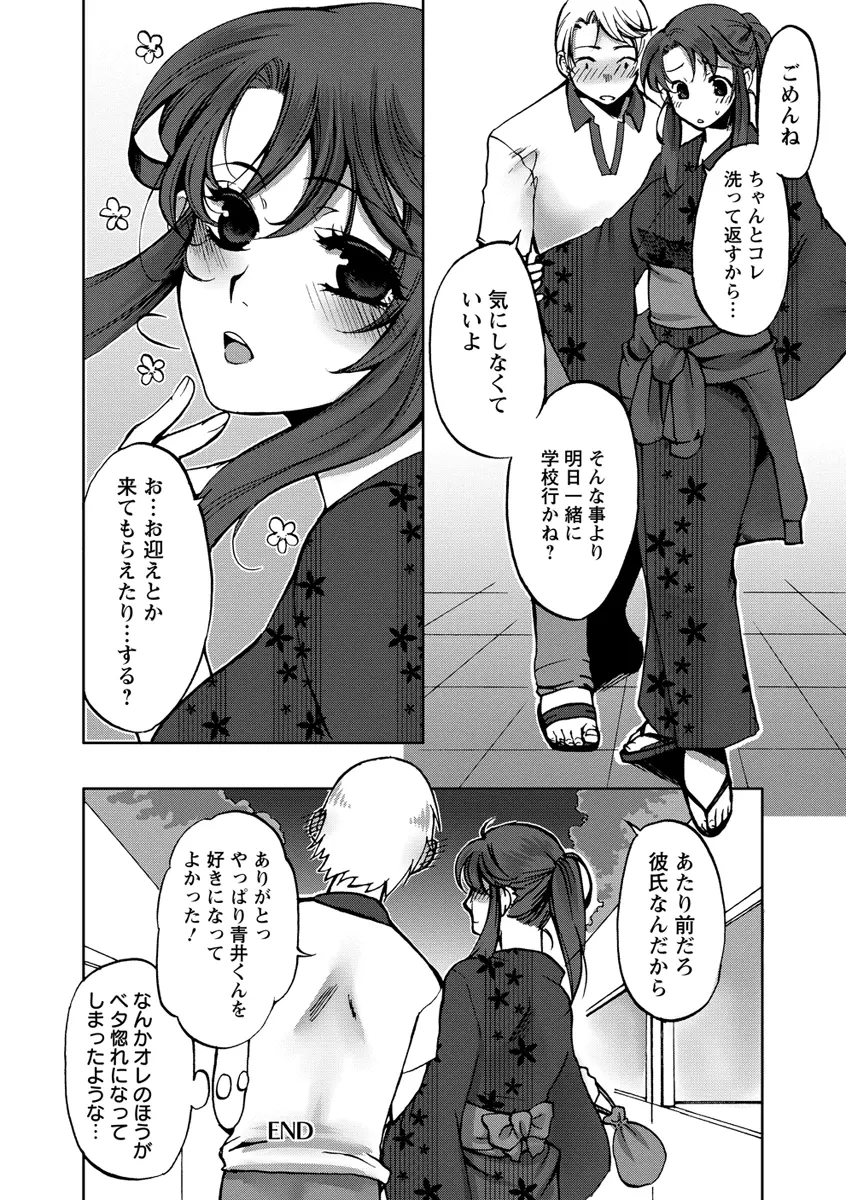 膣射しマニフェスト Page.159